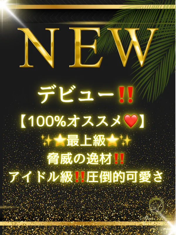 SpaAnge 銀座 (スパアンジュ) 柚月りのん