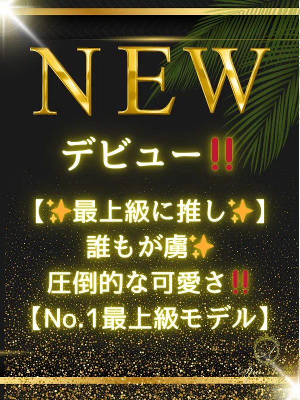 SpaAnge 銀座 (スパアンジュ) 愛沢もも