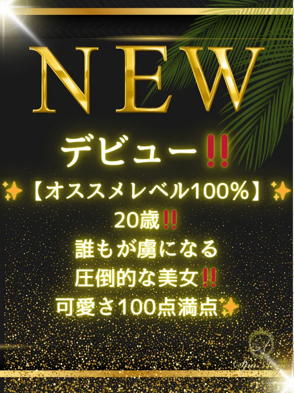 SpaAnge 銀座 (スパアンジュ) 羽澄あんず