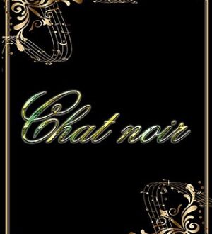 Chat noir (シャノワール) 朝日にの