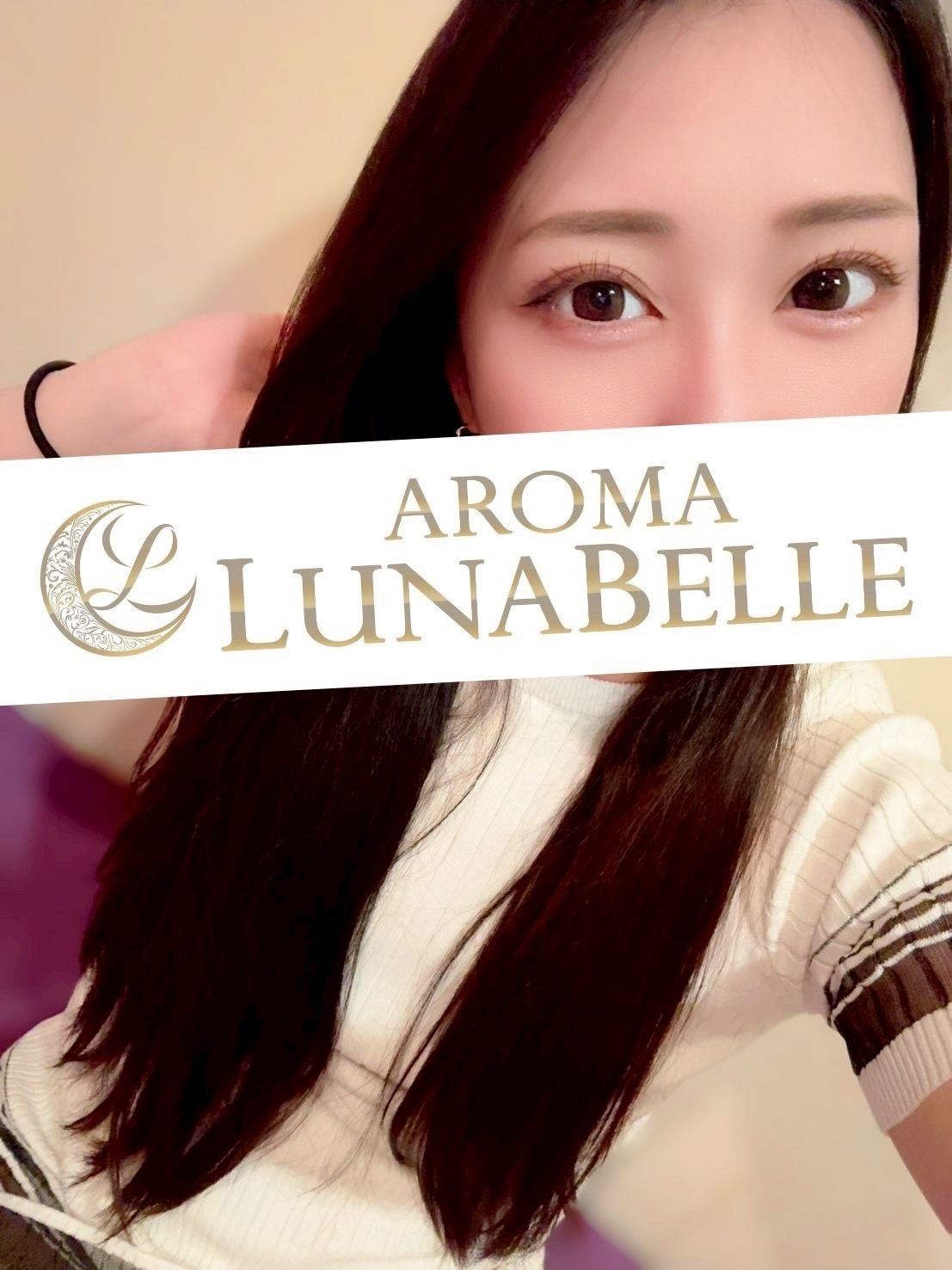 Aroma Lunabelle (アロマルナベル) 北川れみ