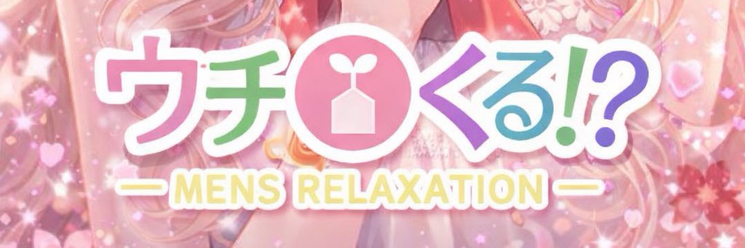 ねぇウチくる!? in渋谷