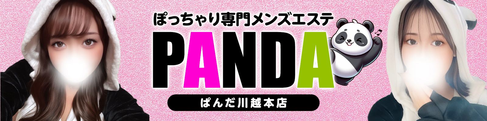ぱんだ 川越・大宮店