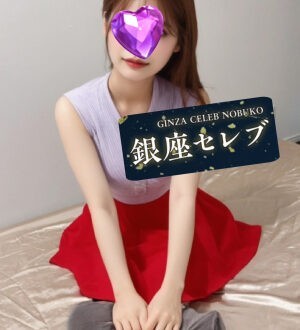 銀座セレブ 信子 (ノブコ) ゆりあ