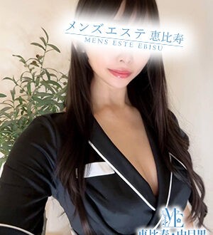 メンズエステ恵比寿 (メンズエステ恵比寿) 北條はすみ