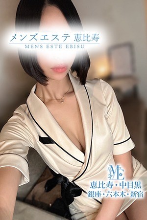 メンズエステ恵比寿 (メンズエステ恵比寿) 黒川めい