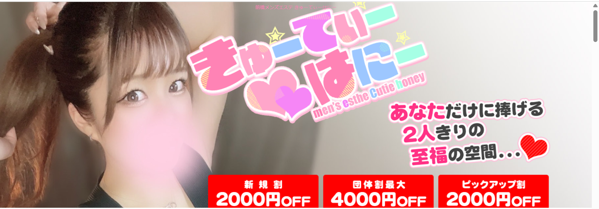 きゅーてぃーはにー 前橋