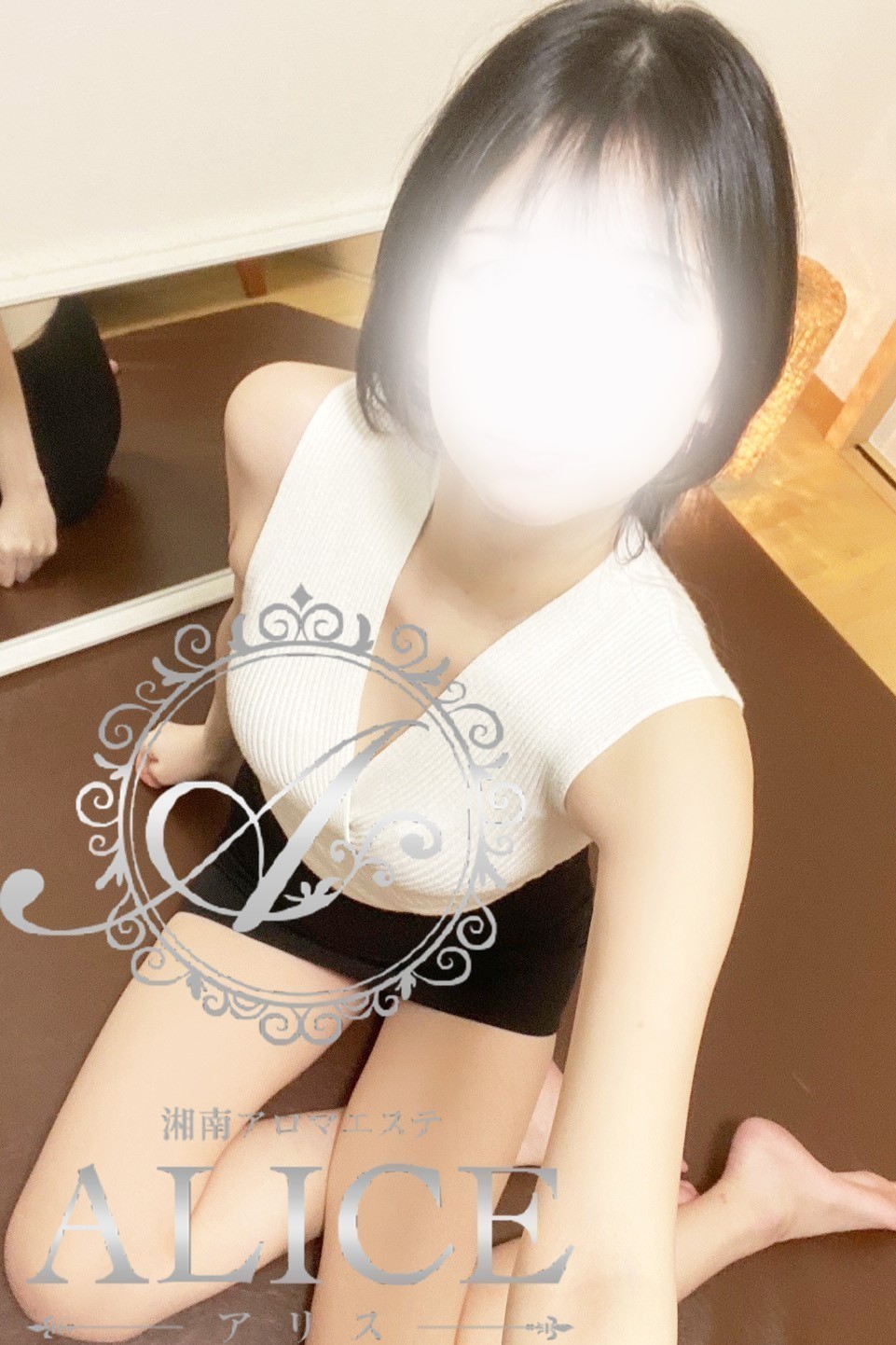 ALICE (アリス) 歩海