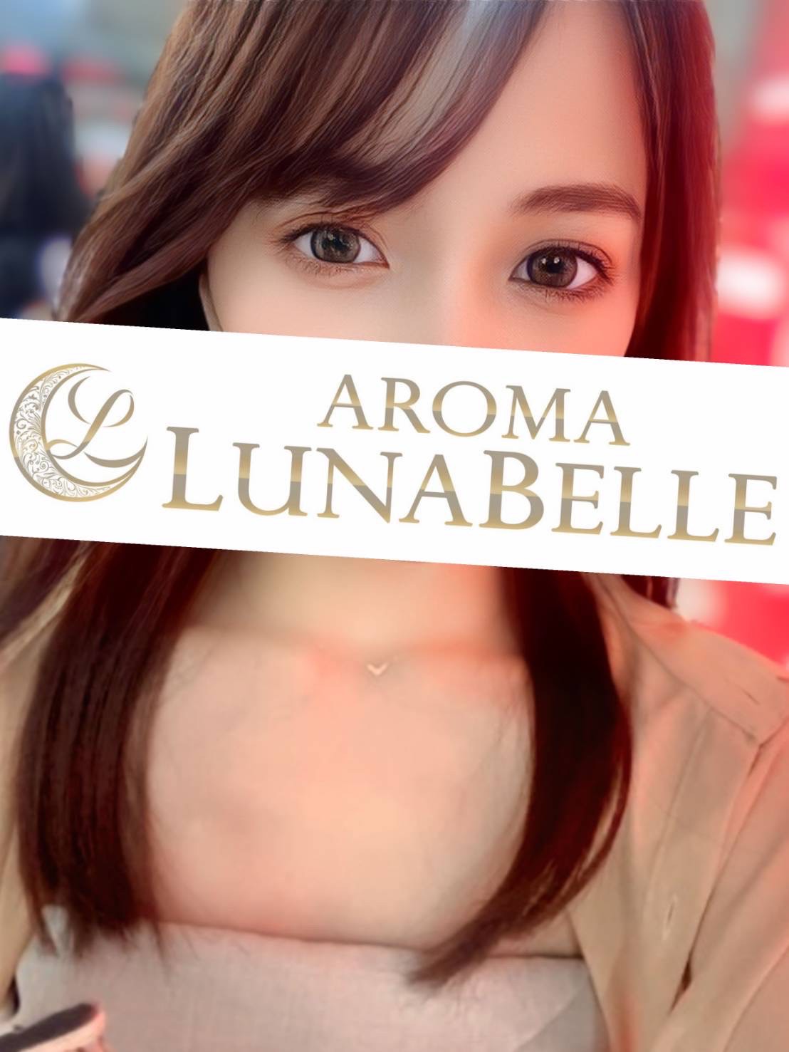 Aroma Lunabelle (アロマルナベル) 海老原えま