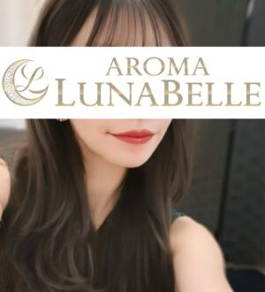 Aroma Lunabelle (アロマルナベル) 咲本あすな