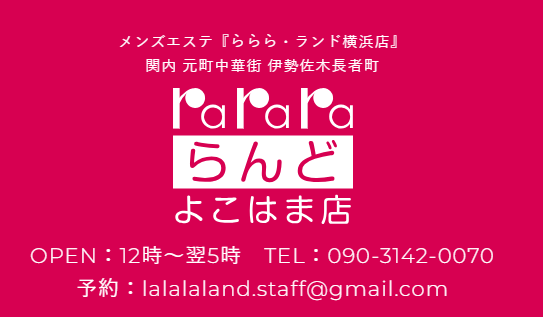 ららら・らんど