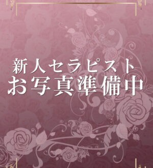 アロマブラッサム 君島ゆりか