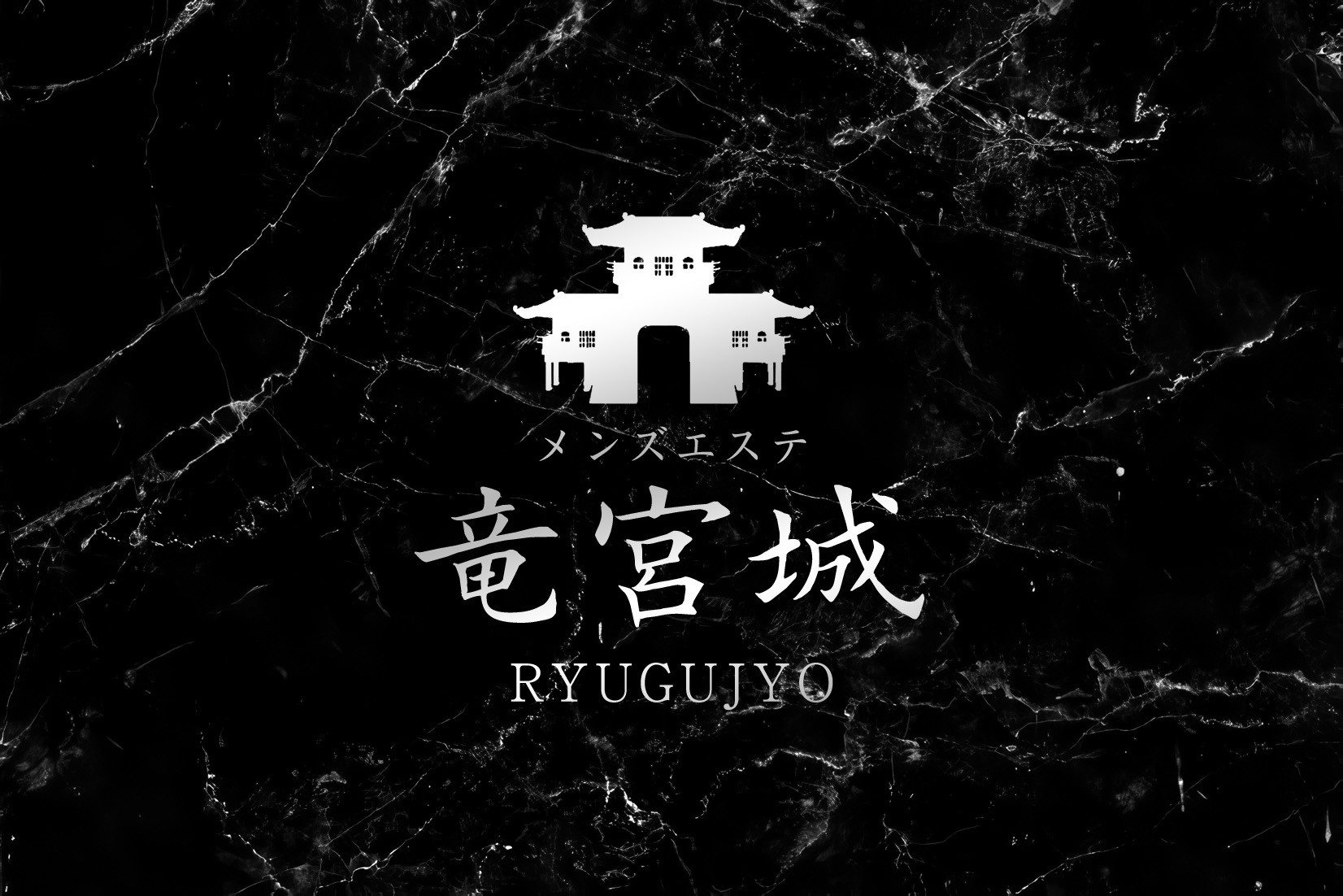 竜宮城 桃原むち