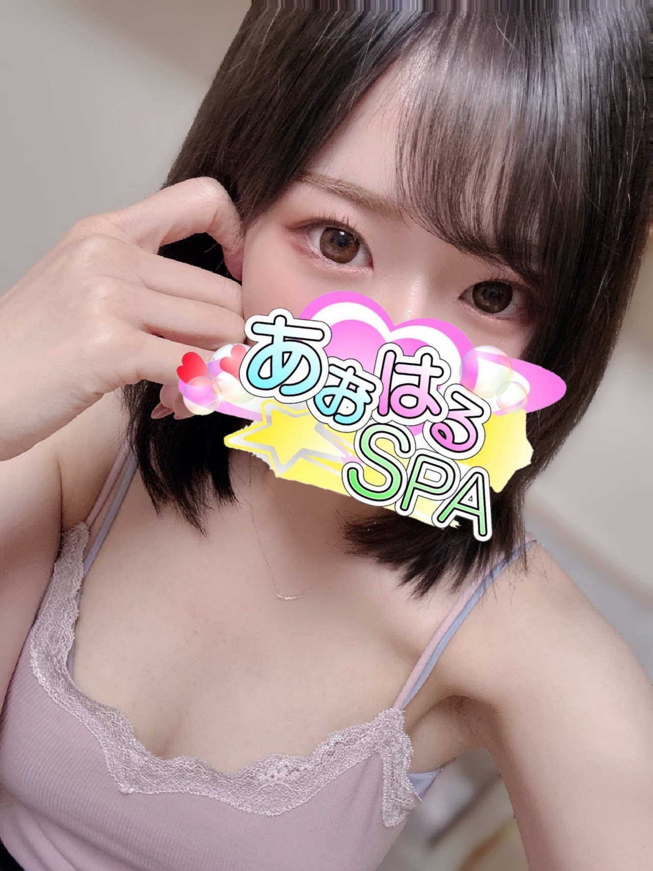 あおはるSPA かりん