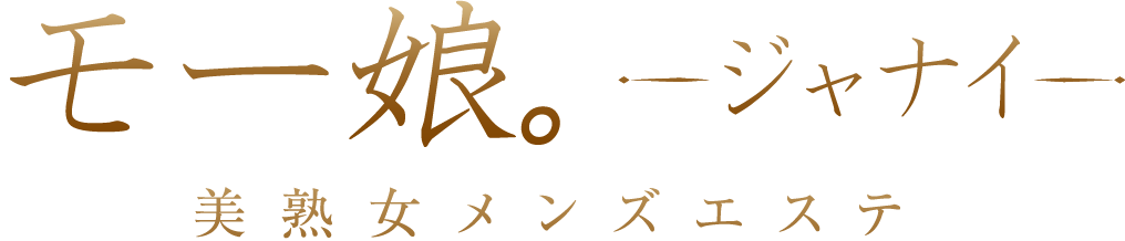 モー娘。ジャナイ