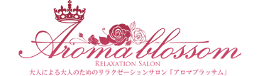 アロマブラッサム