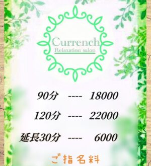 Currench 三軒茶屋 (カレンチ) 料金表
