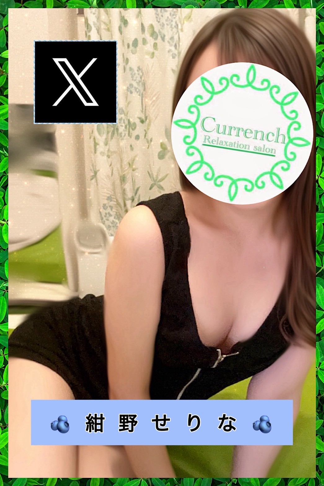Currench 三軒茶屋 (カレンチ) 紺野せりな