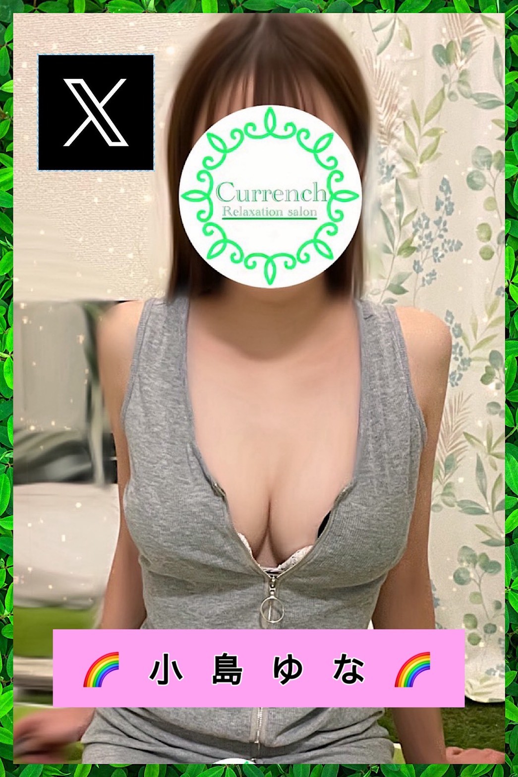 Currench 三軒茶屋 (カレンチ) 小島ゆな