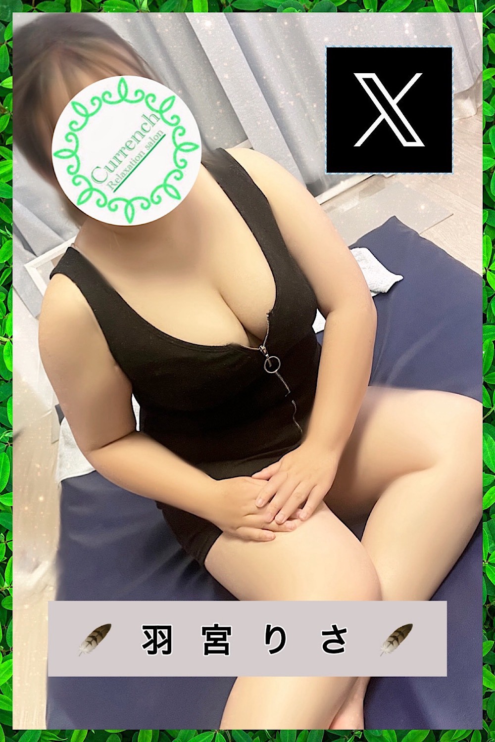 Currench 三軒茶屋 (カレンチ) 羽宮りさ