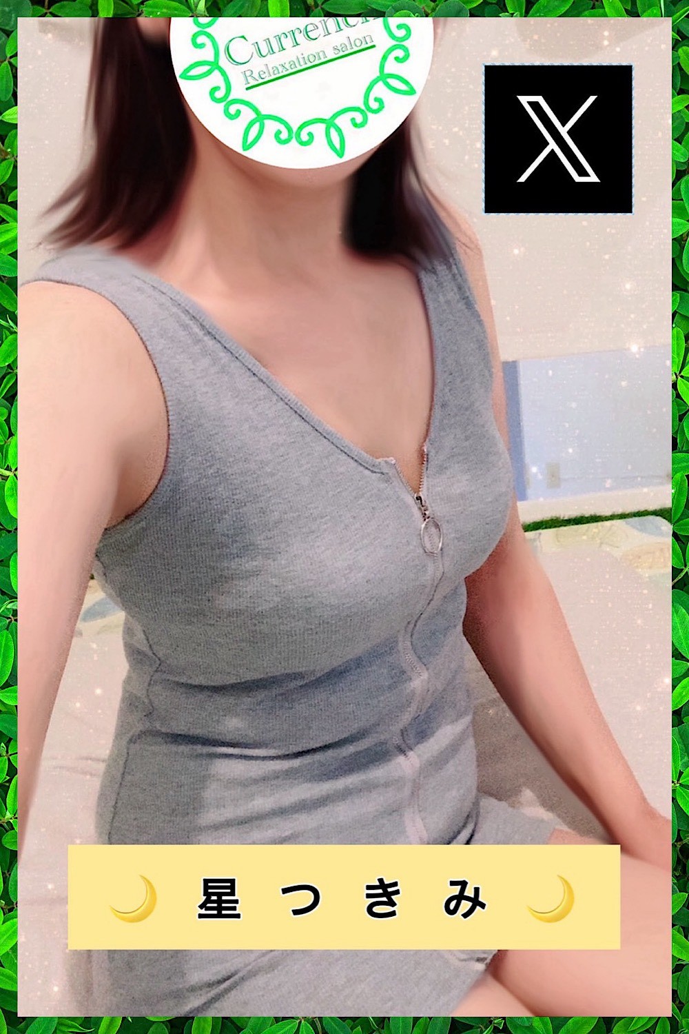Currench 三軒茶屋 (カレンチ) 星つきみ