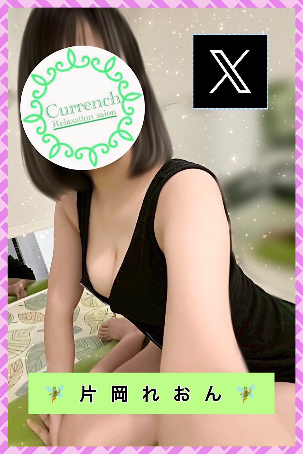 Currench 三軒茶屋 (カレンチ) 片岡れおん