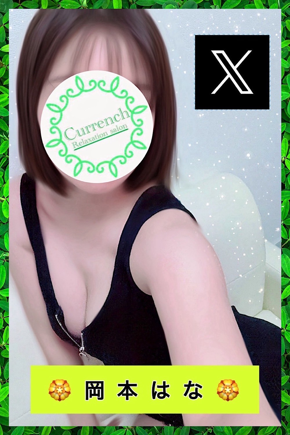 Currench 三軒茶屋 (カレンチ) 岡本はな