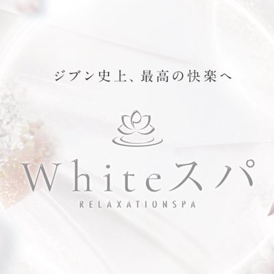 Whiteスパ