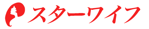 スターワイフ