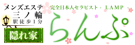 らんぷ三ノ輪店