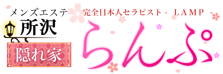 らんぷ所沢店