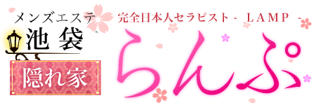 らんぷ池袋店