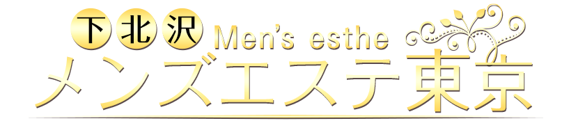 下北沢メンズエステ東京