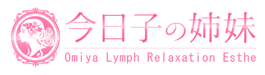 今日子の姉妹大宮店