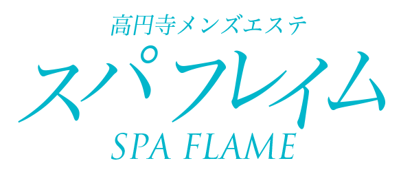 SPA FLAME 高円寺