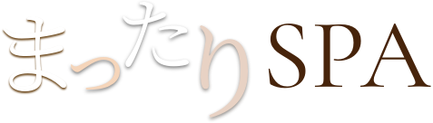 まったりSPA