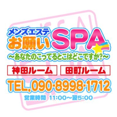 お願いSPA