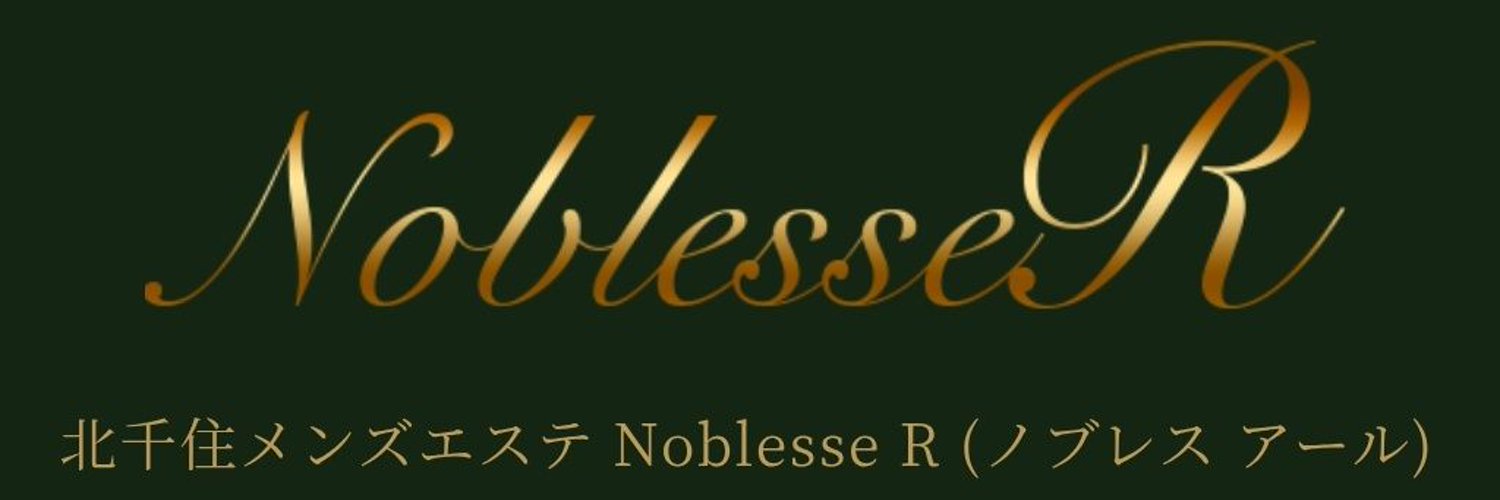 Noblesse R