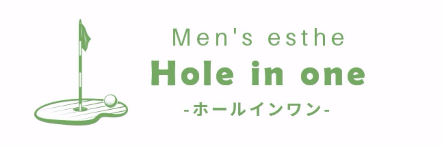 ホールインワン