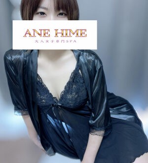 ANE HIME (アネヒメ) れいか