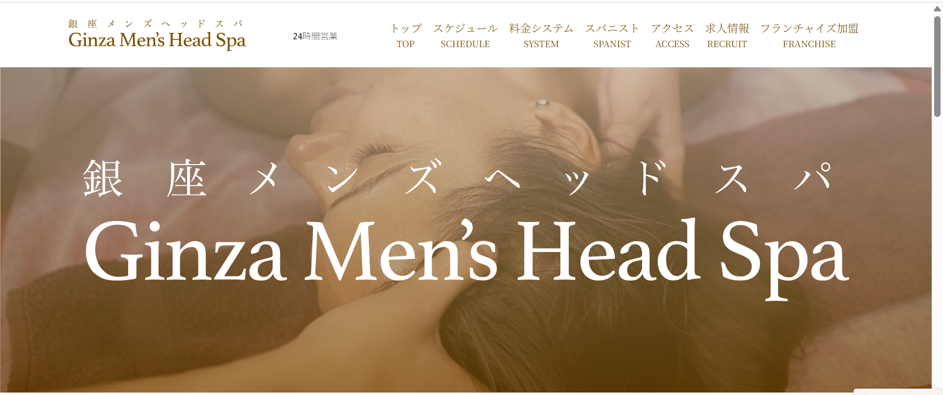 銀座メンズヘッドスパ