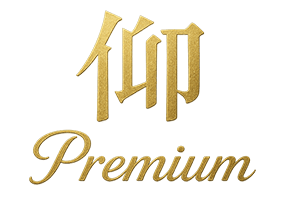 仰Premium