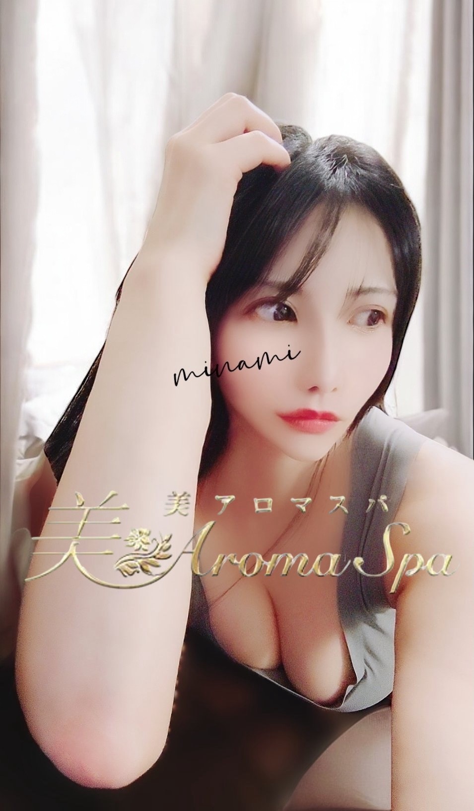 Rosemarry (ローズアロマスパ) みなみ