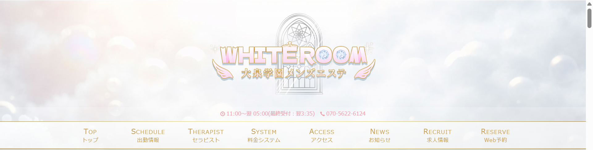 ホワイトルーム