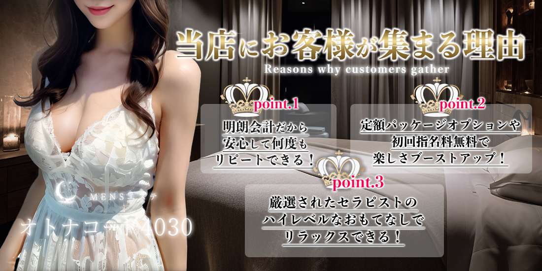 オトナコード4030