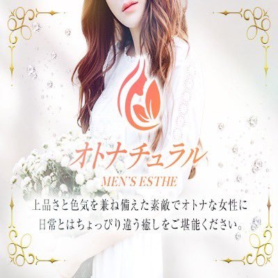 オトナチュラル