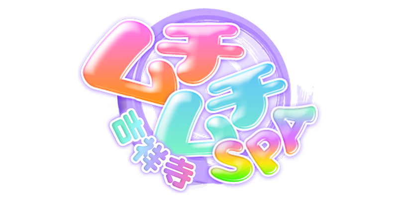 ムチムチSPA