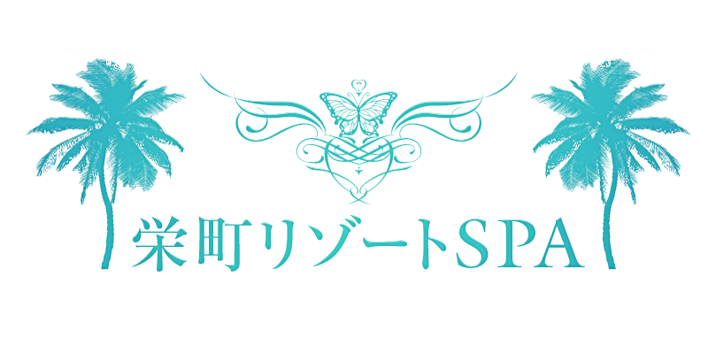 栄町リゾートSPA