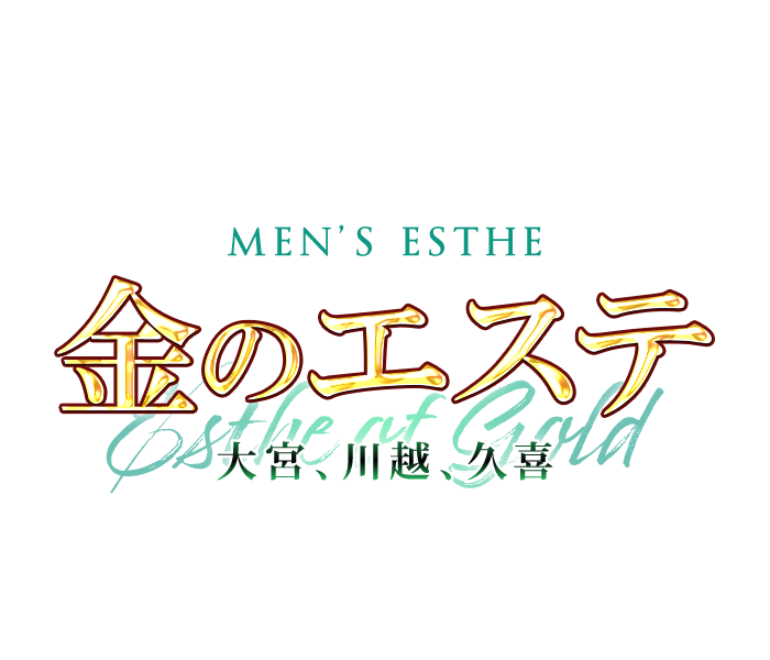 金のエステ 大宮