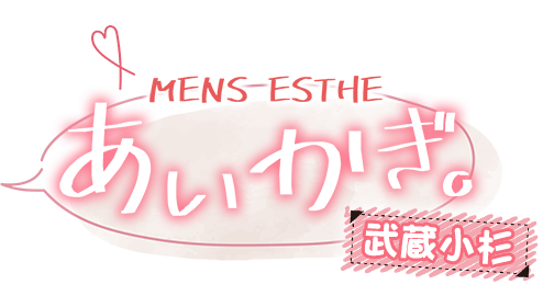 あいかぎ。 武蔵小杉店